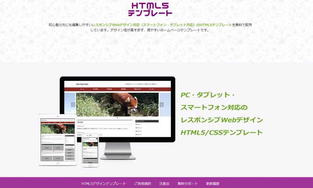 Html５テンプレート レスポンシブ対応無料日本語サイト Good Day